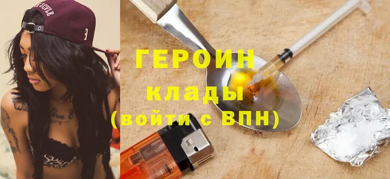 ГЕРОИН хмурый  Электроугли 